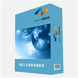 卓鹿eHR人力资源管理软件